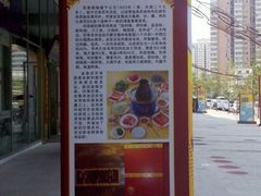 门口宣传&nbsp;-东来顺饭庄(金泉广场店)