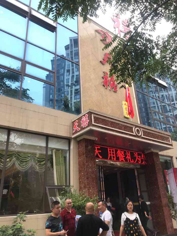 天禧酒楼(凤凰路店"91涛哥办婚宴的酒楼,相当的大.大厅坐了.