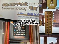 -上海体育博物馆