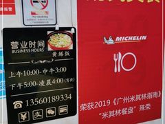 -汤氏美食台山水步特色黄鳝饭(龙津东路店)
