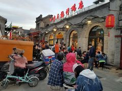 -四季民福烤鸭店(前门廊房二条店)