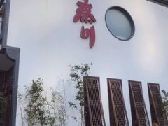 -阿德餐饮小秦川西北菜(福民路店)