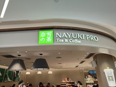 门面-奈雪的茶(中华广场店)