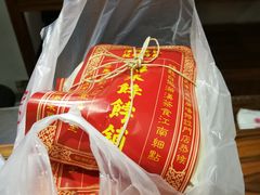 -祥禾饽饽铺·中式糕点(天津河东美福园店)