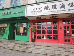 门面-憶廟街 X 沙角邨(太古城店)