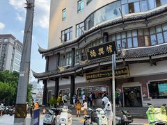 -德兴馆(广东路总店)