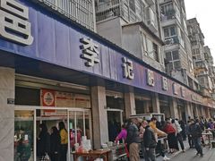 -大邑李记肥肠血旺