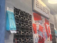 -方铲铲·成都板凳面(滨江银泰店)
