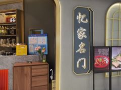 -忆家名门·上海菜(徐家汇店)