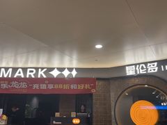 -星伦多自助料理·涮烤一体(虹悦城店)