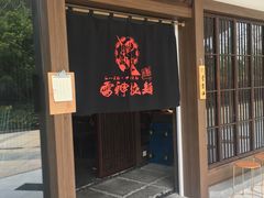 门面-雷神拉面(财富中心玉米楼店)