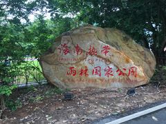-海南热带雨林国家公园吊罗山景区