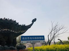 -自然谷恐龙园