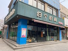 门面-约个时间秘制火锅店(阳光春天购物广场店)