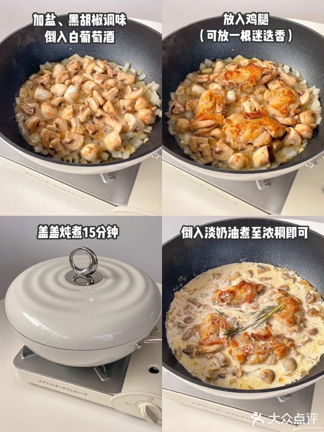 奶油蘑菇