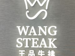 -王品牛排(郑州大卫城店)