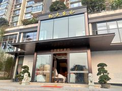 -大蓉和(双楠店)