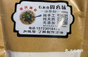 Oil Tea Powder