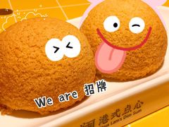 酥皮山楂叉烧包-蔡澜点心·粤菜(花城汇南区店)