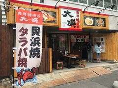 -札幌二条市场 大矶(本店)