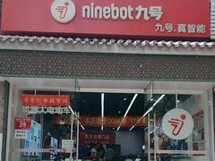-九号电动车(安定门内大街店)