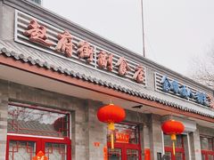 门面-赵府街副食店