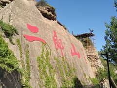 -神木二郎山风景区