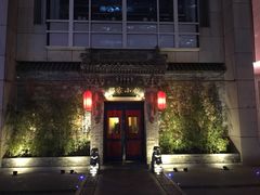 门面-那家小馆•北京菜•烤鸭(中关村店)