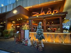 -ZHAO赵·牛扒坊(万象城店)