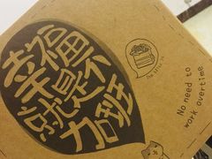 -幸福西饼生日蛋糕·下午茶(番禺店)