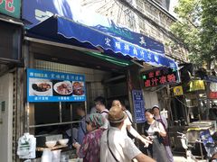 门面-清真·宏顺祥卤汁凉粉(大皮院店)
