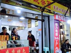 门面-花市豌杂面(民生路店)