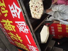 iphone_upload_pic-孙氏梅花糕(马台街)