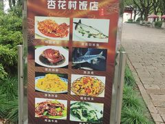 -杏花村饭店大观园店