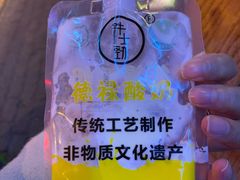 -德禄酸奶(莫家街店)