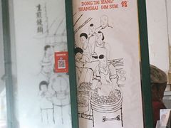 -东泰祥生煎馆(长宁路店)