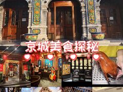 -北平楼·烤鸭·北京菜(牡丹园店)