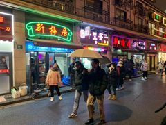 -新梅居(宁海东路店)
