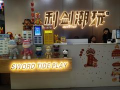 -利剑潮玩·团建·亲子·聚会