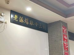 -金生隆(六铺炕店)
