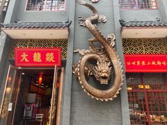 -大龙燚火锅(万象城店)