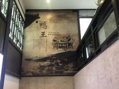 -鸭王烤鸭店(三里河店)