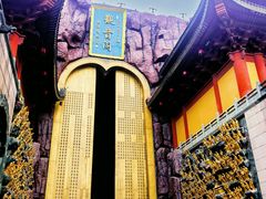 -上海东林寺(金山区)