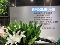 -EPOQUE·一刻花店(兴业太古汇店)