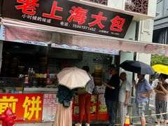 -万寿斋(山阴路店)