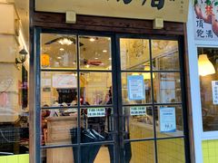 门面-三两春(浦三路店)