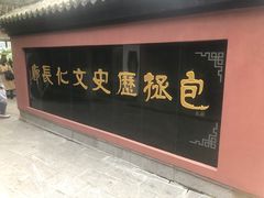 -包公祠