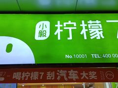 -柠檬7(万达一店)