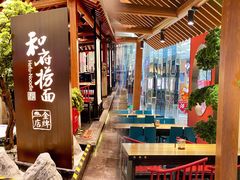 大堂-和府捞面(北美新天地店)