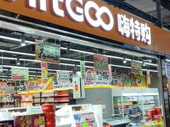 -嗨特购HitGoo(西站食宝街店)